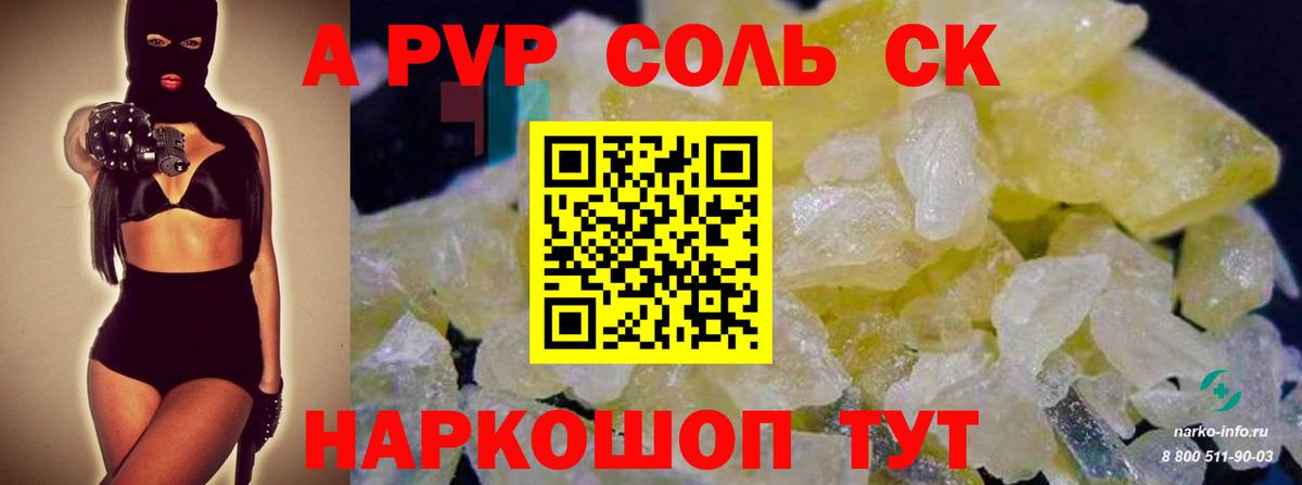 Alpha-PVP СК КРИС  A-PVP  Гудермес  A-PVP СК  Вход с VPN  купить наркоту  Alpha PVP мука 