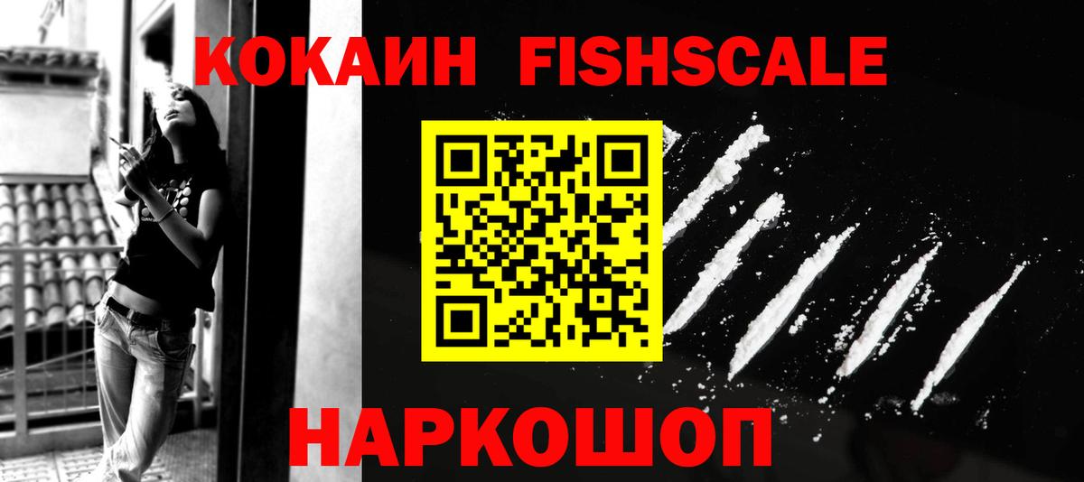 Гудермес  Cocaine FishScale  Вход с VPN  Кокаин FishScale 