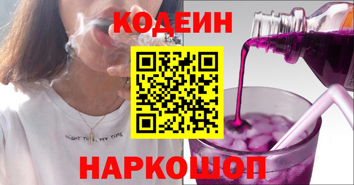 Кодеин Purple Drank Гудермес