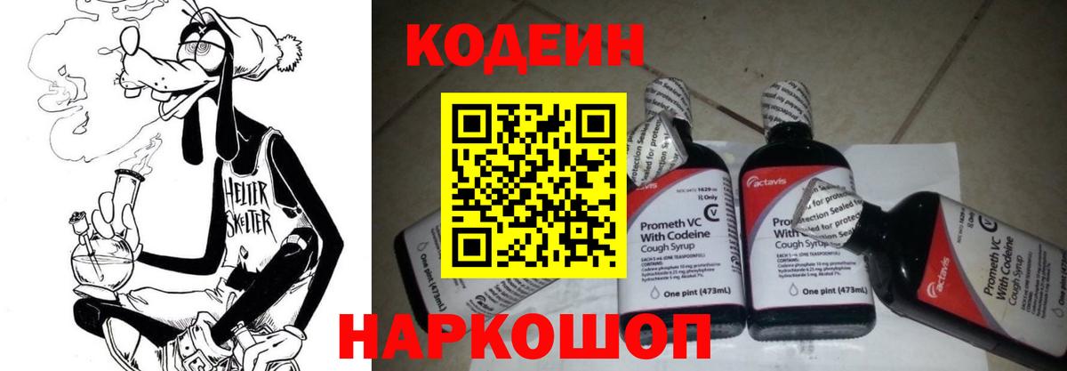 Codein Purple Drank  Вход с VPN  Гудермес  Кодеин Purple Drank 